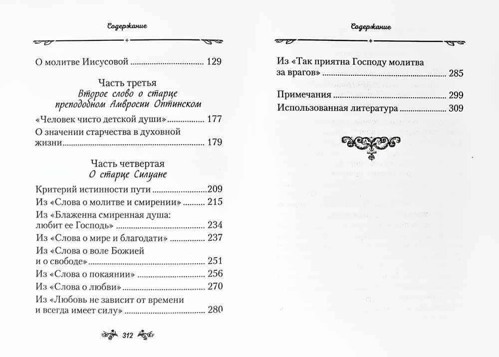 Слова о старчестве. Сборник