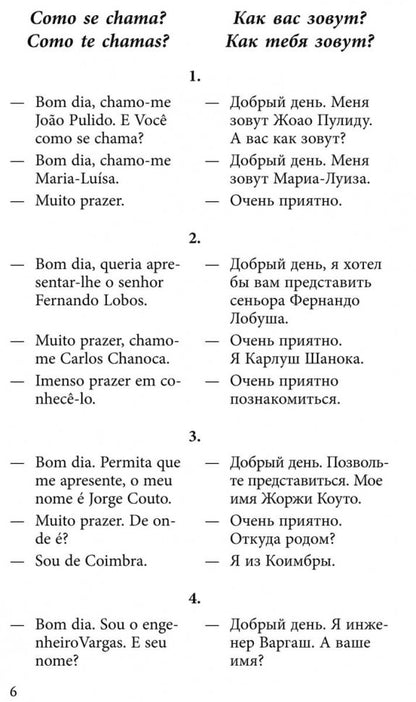 Разговорный Португальский в диалогах. Копыл В.А.
