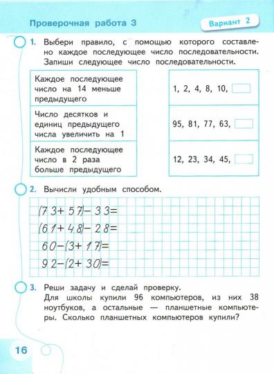 Миракова 3 кл. (ФП 2019) Проверочные работы к уч. Дорофеева "Математика" ("Перспектива")