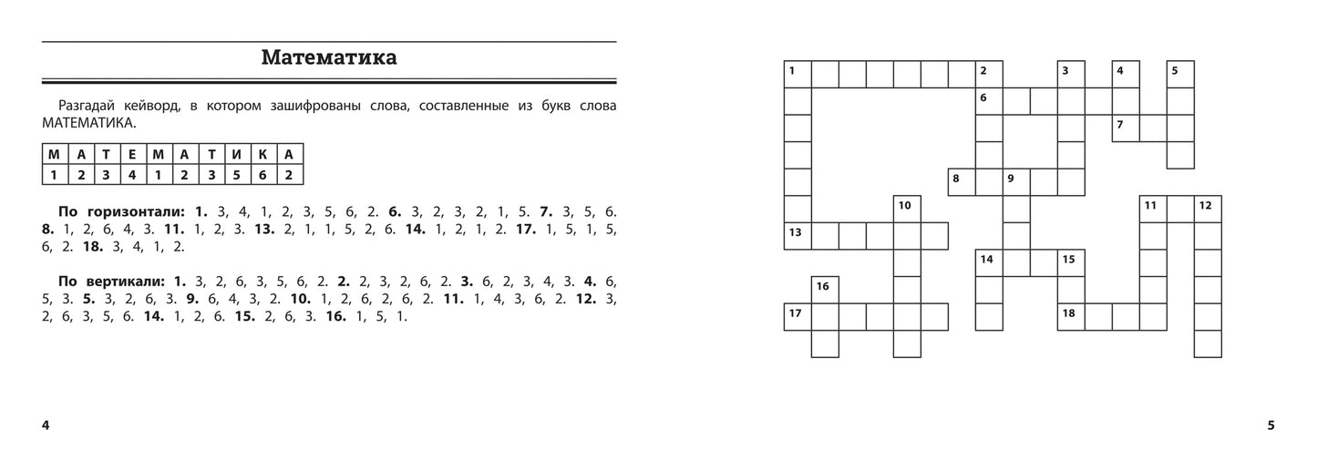 Математика: умные кейворды для начальной школы