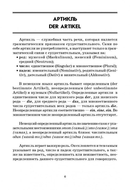 Немецкая грамматика в таблицах и схемах. Тимофеева Е. Каро
