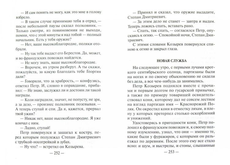 В грозовом 1812-м. Исторический роман-хроника из эпохи Отечественной войны 1812 года