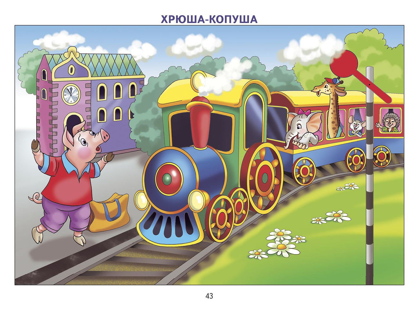 Фонетические рассказы с картинками. Шипящие звуки (для детей 5-7 лет) ; Фонетические рассказы с картинками. Шипящие звуки (для детей 5-7 лет)