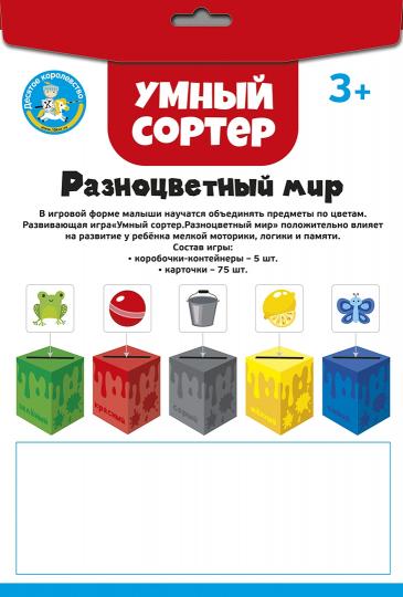 Игра развивающая Умный сортер "Разноцветный мир"