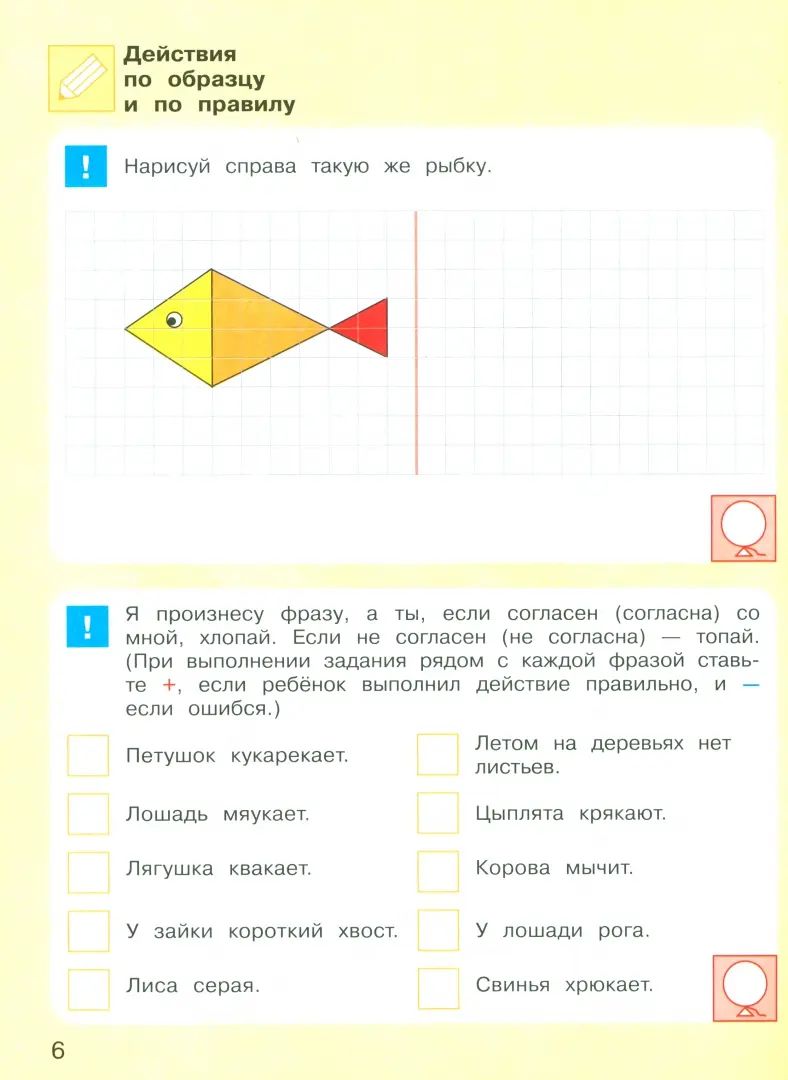 Игровые упр. по развит. произвольного внимания 5-6