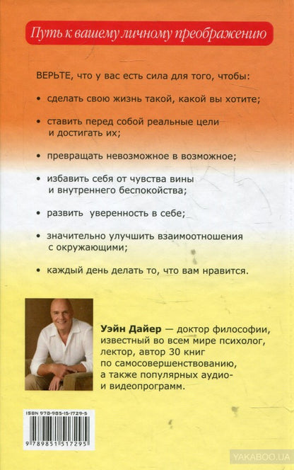 Как поверить в себя