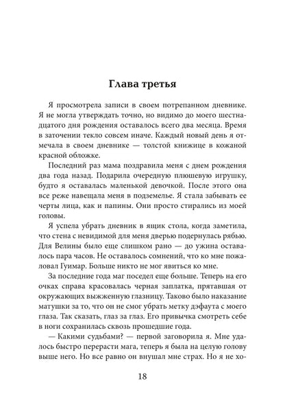 Сны и железо