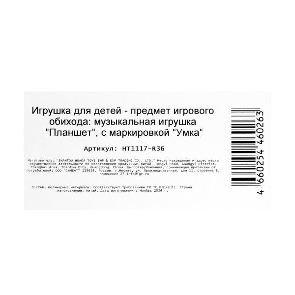 Умка. Мини-планшет "Лесные животные" 80 стихов, песен, звуков. на блист. арт.HT1117-R36