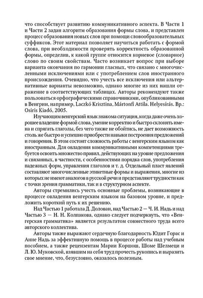 Венгерская грамматика в таблицах и схемах