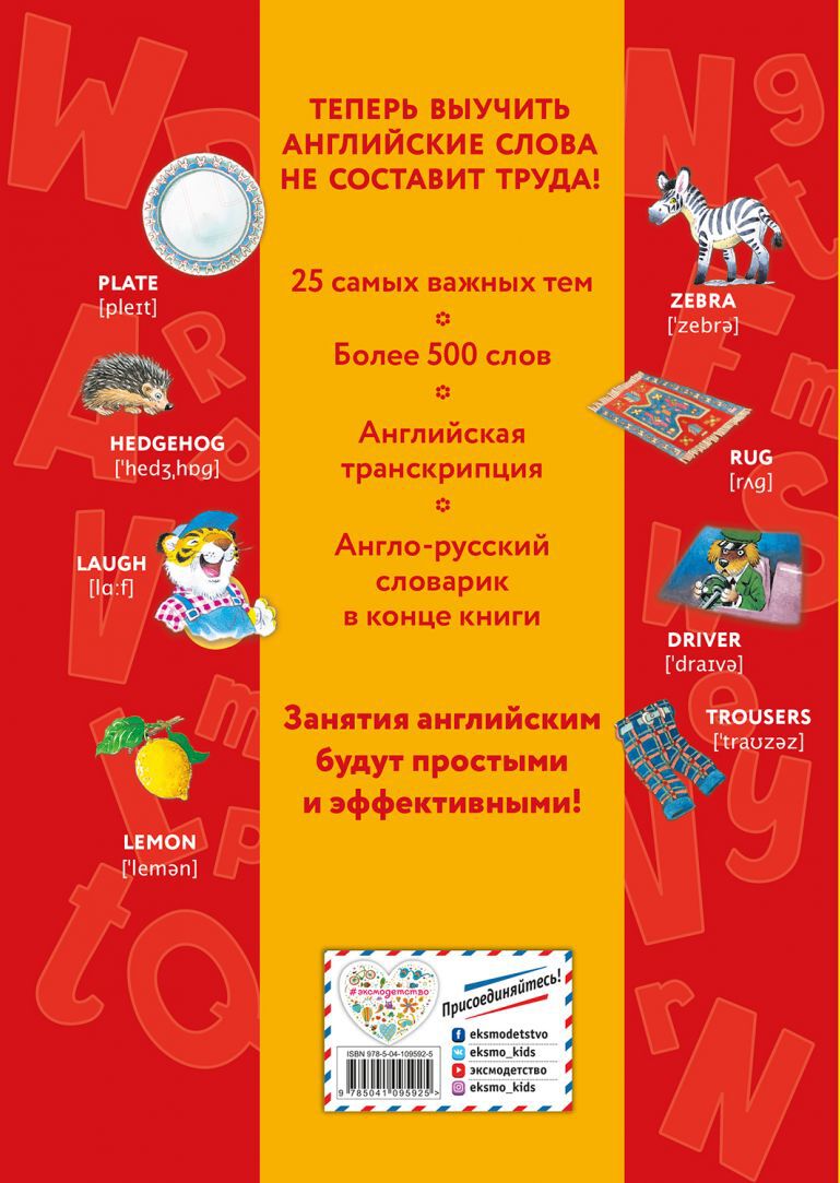 Я учу английский (с иллюстрациями Тони Вульфа) (транскрипция)