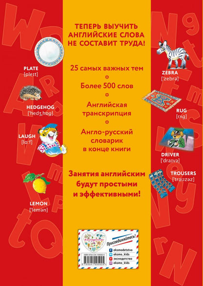 Я учу английский (с иллюстрациями Тони Вульфа) (транскрипция)