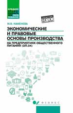 Экономические и правов.основы произв.на пред.общ.