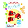 Многоразовые развивающие наклейки. Пуговки. Выпуск 2