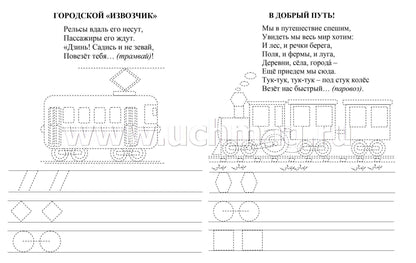 ФГОС ДО Творческие прописи. 4-5 лет. Познаём. Пишем. Рисуем. 16 стр.
