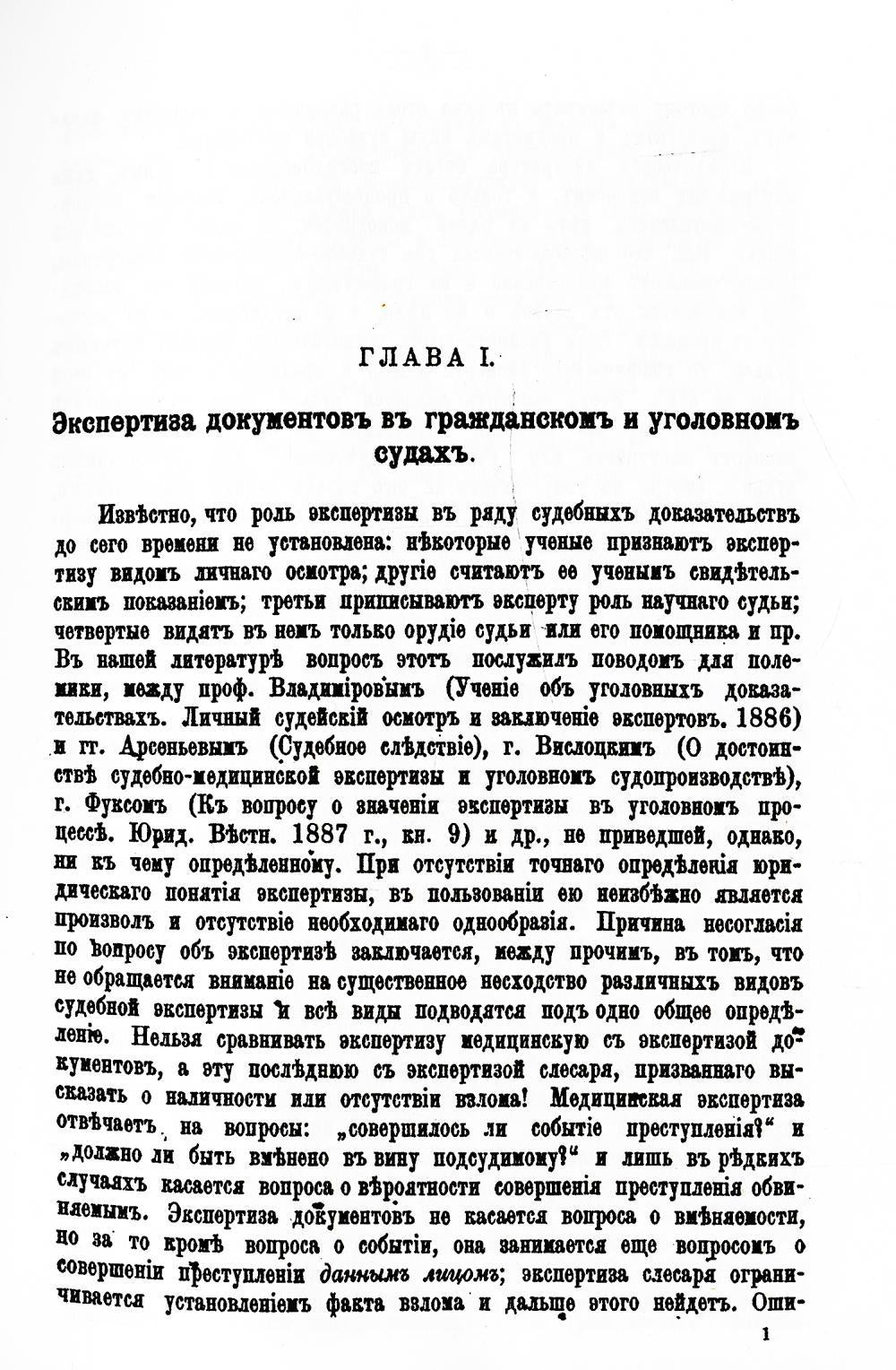 Судебная экспертиза документов. (репринтное изд.)