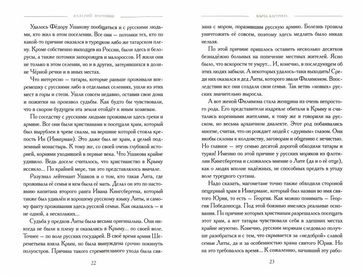 Историческая серия Книга Образов:Древние тайны Руси. Карта Батурина.Книга 1