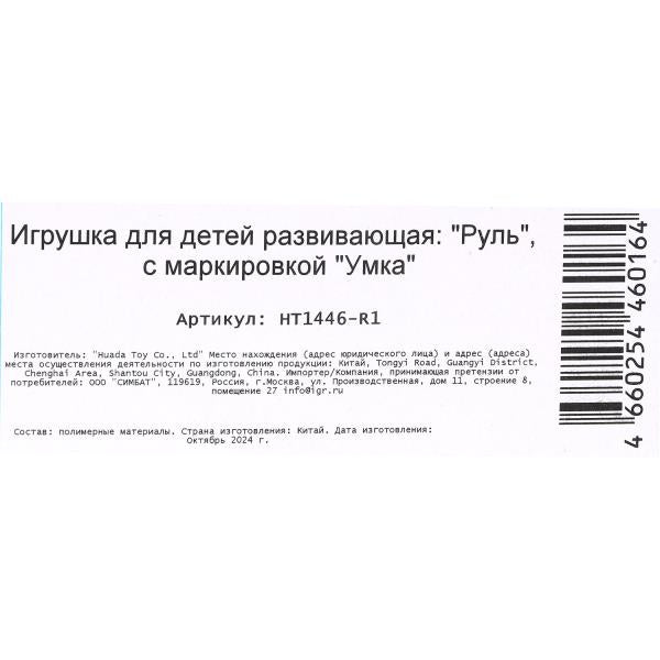 Музыкальный руль 7 песен и мелодий Грузовичок Лева на блист. Умка в кор.120шт