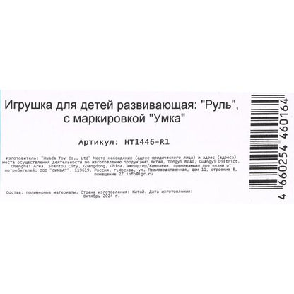 Музыкальный руль 7 песен и мелодий Грузовичок Лева на блист. Умка в кор.120шт