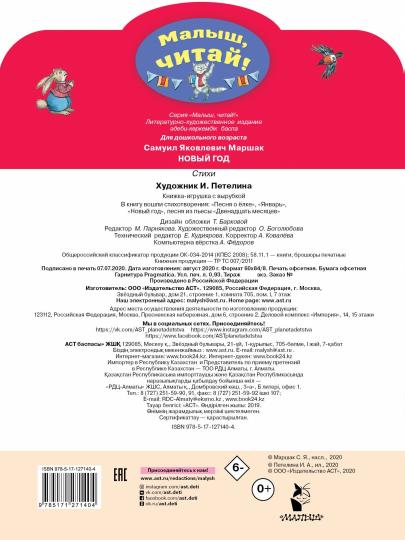 Новый год. Стихи