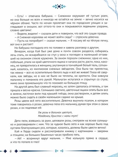 СНЕЖНАЯ КОРОЛЕВА мат.ламин. тиснение, 217х280