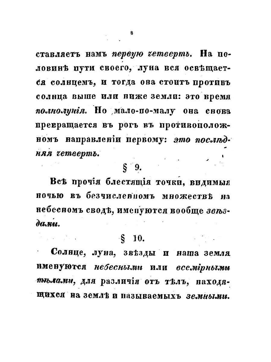 Руководство к умственному развитию при начальном обучении. (репринтное изд.)