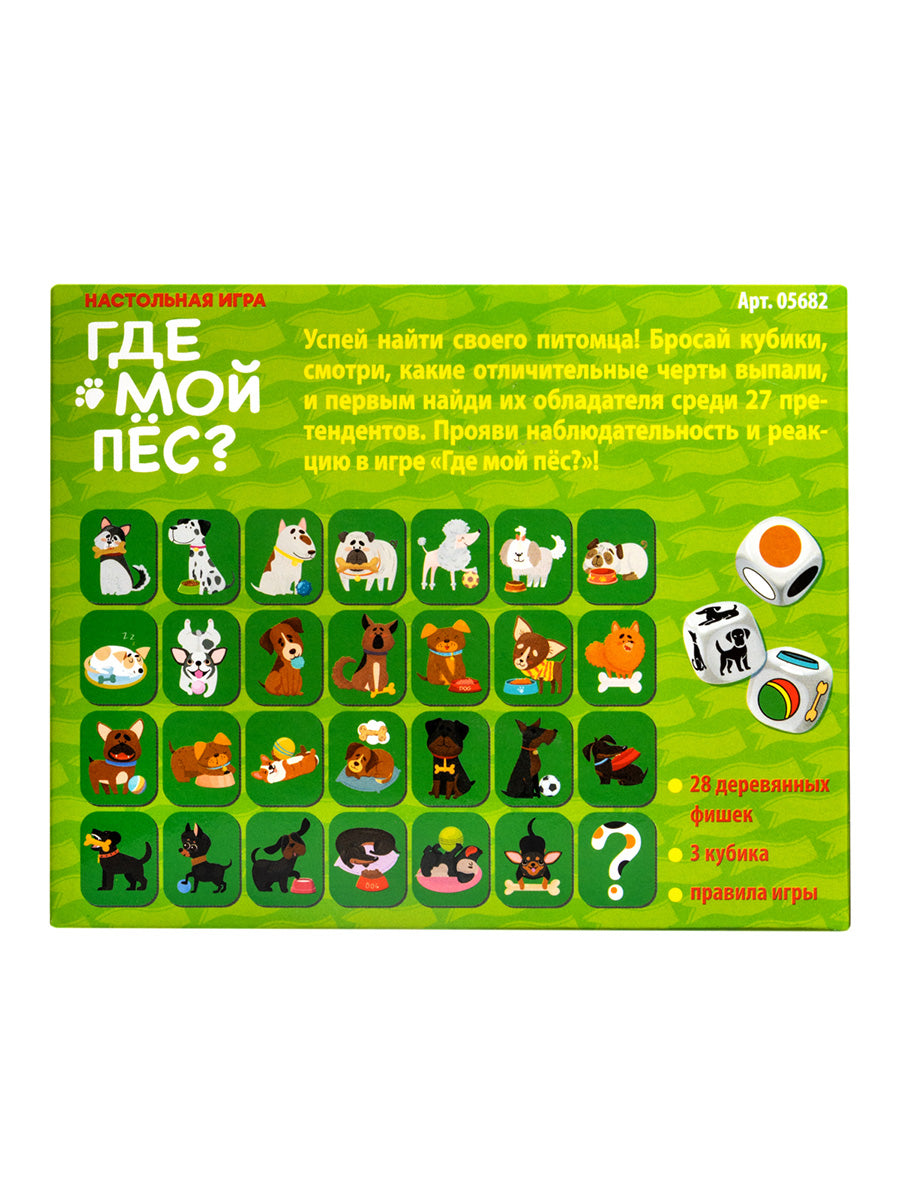 Игра настольная деревянная "Где мой пёс?" Far far land Wood