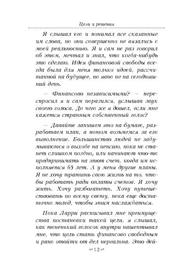 Цели и решения