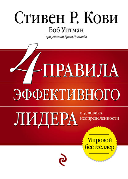 4 правила эффективного лидера