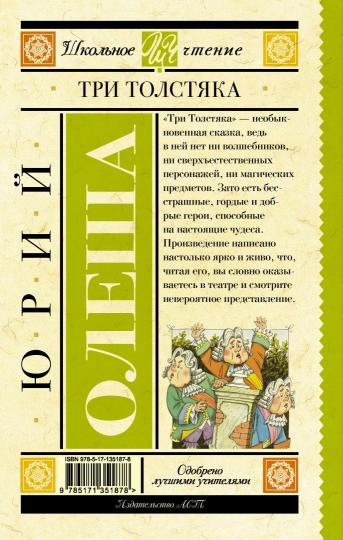 Три толстяка
