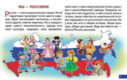 Карточки. Наша Родина Россия ; Карточки. Наша Родина Россия