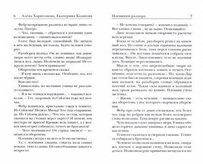 Ходящие в ночи. Кн.3. Пленники раздора (обл)