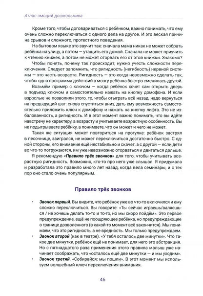 Атлас эмоций дошкольника