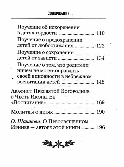 О воспитании детей