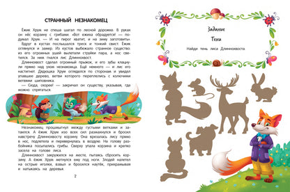 Приключения Макса в лесу