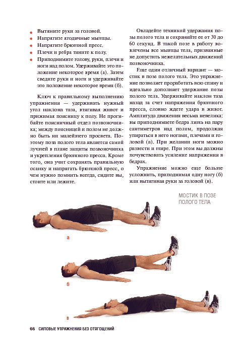 Силовые упражнения без отягощений