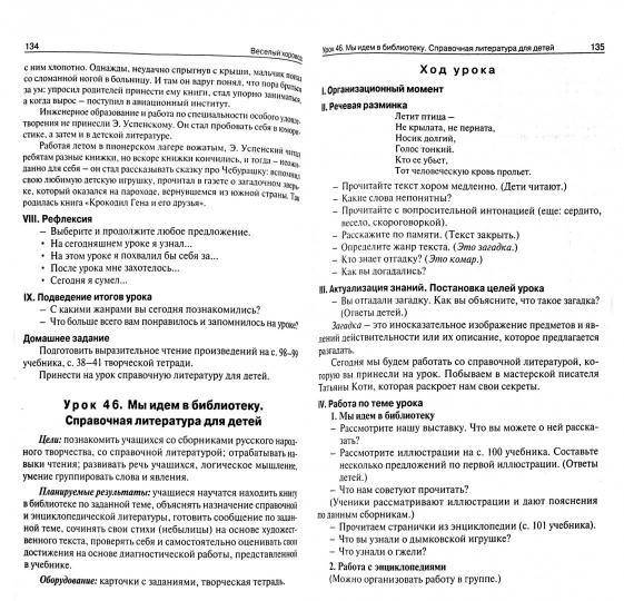 Литературное чтение 2кл [УМК Климановой] Перспект.