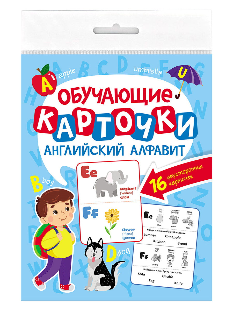 ОБУЧАЮЩИЕ КАРТОЧКИ европодвес. АНГЛИЙСКИЙ АЛФАВИТ