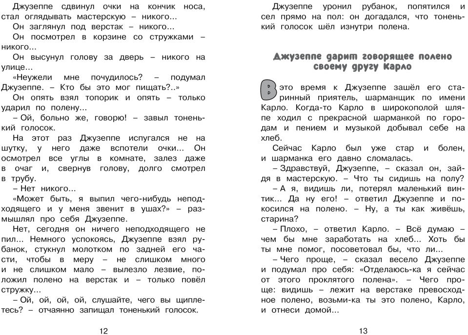 Золотой ключик, или Приключения Буратино