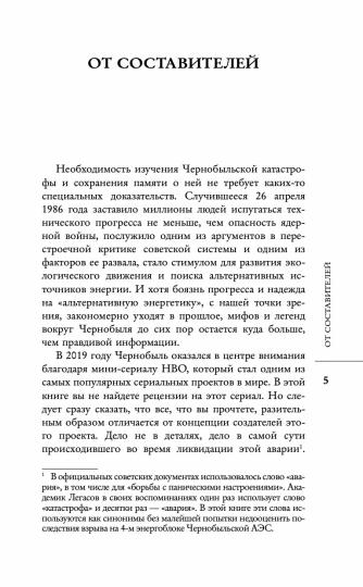 Валерий Легасов: Высвечено Чернобылем