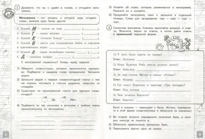 Русский язык. 4 класс. Тетрадь летних заданий. Учебное пособие для общеобразовательных организаций
