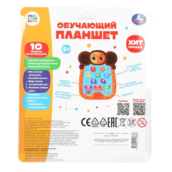 Обучающий планшет 90+ песен, стихов, звуков Чебурашка на блист. Умка в кор.72шт