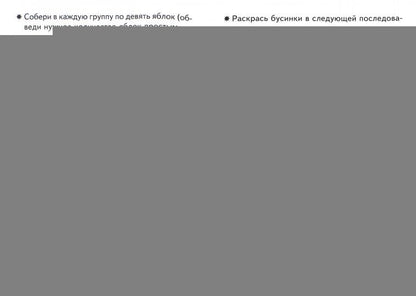 Тетрадь Развиваем математ. способности 4-5 лет