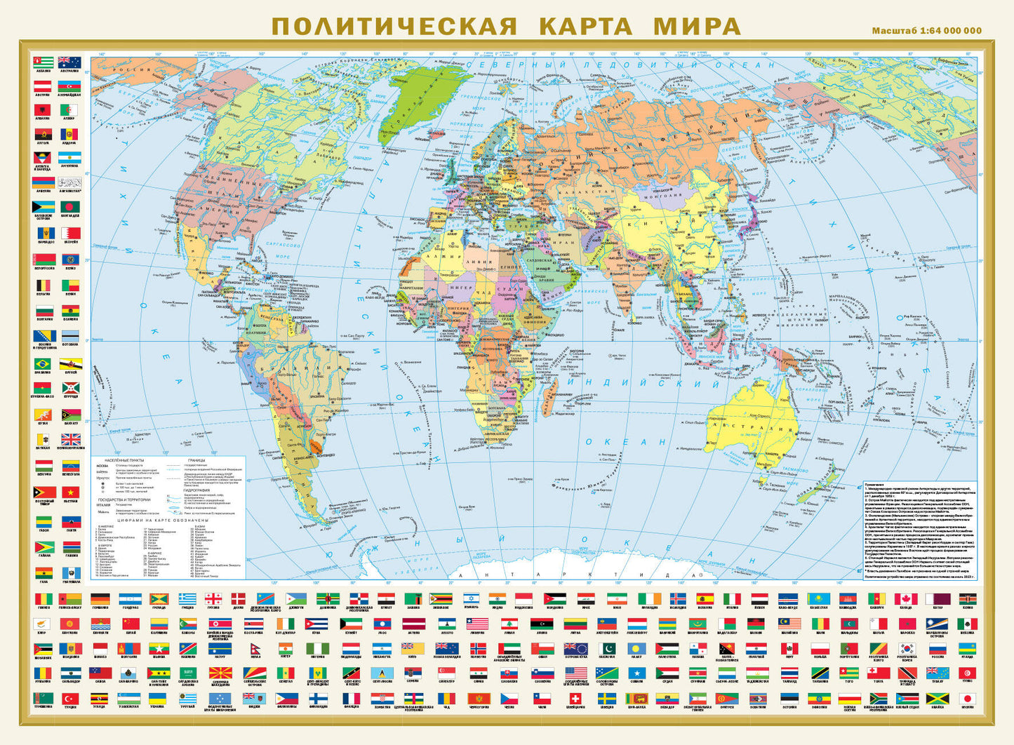 Политическая карта мира с флагами. Федеративное устройство России с флагами А2 (в новых границах) (в тубусе)