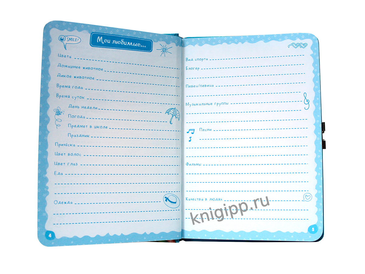 МОЙ ЛИЧНЫЙ ДНЕВНИЧОК с замочком. ГОЛУБОЙ