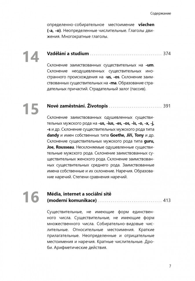 Чешский язык. Базовый курс