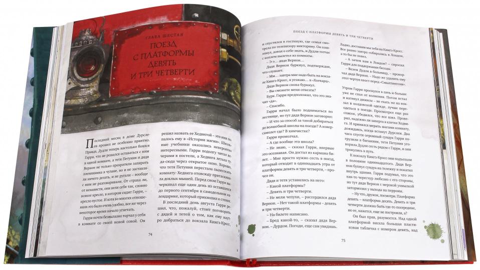 Гарри Поттер и философский камень (с цветными иллюстрациями)