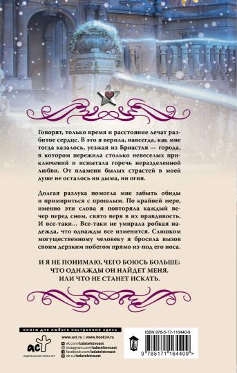 Провинциалка в высшем свете. Ни дыма, ни огня