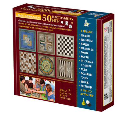 Игры настольные в подарочной коробке "50 настольных игр"