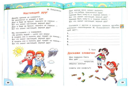 Климанова Волшебная сила слов. 2 кл. (Приложение 2) Рабочая тетрадь по развитию речи ("Перспектива")