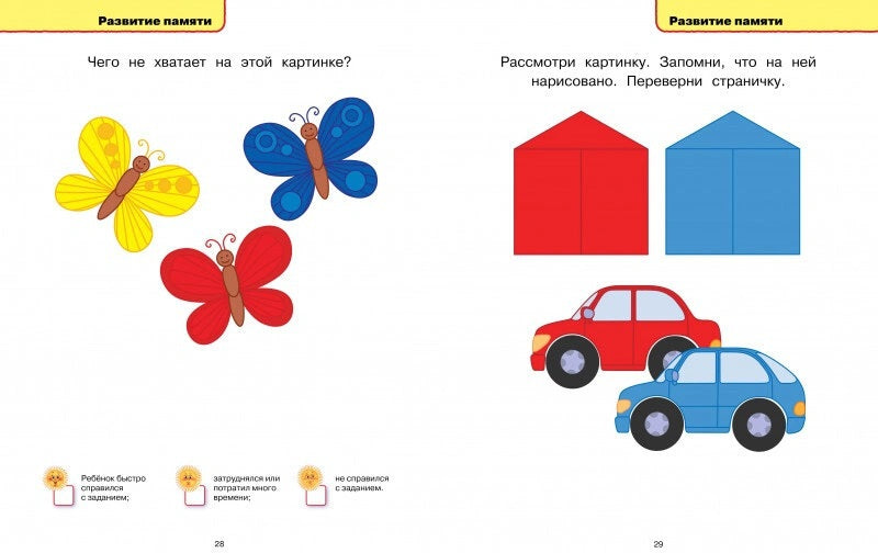 Тесты (1-2 года)